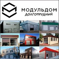 модульные здания